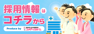採用情報はこちらから