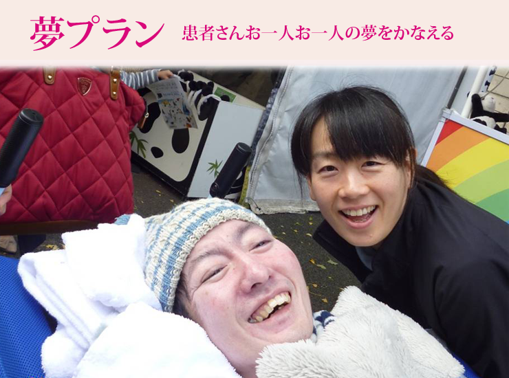 夢プラン